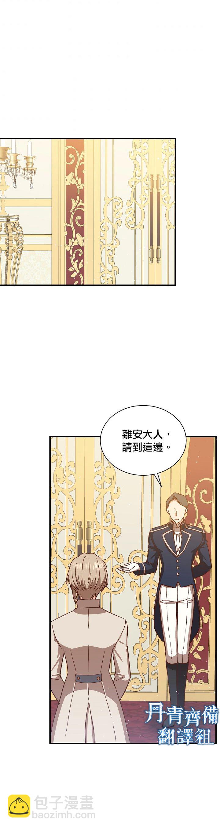 8级魔法师的回归 - 第14话 - 2