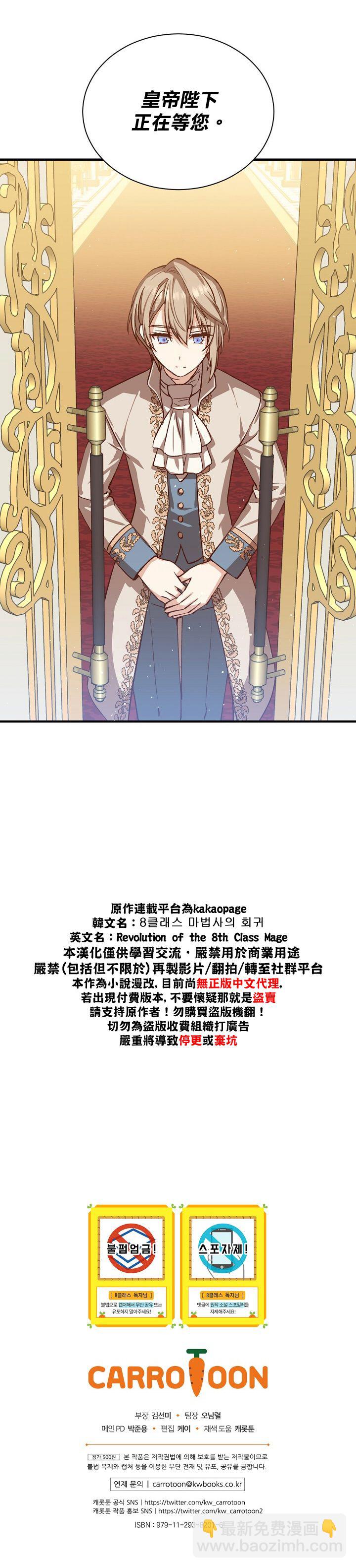 8级魔法师的回归 - 第14话 - 3