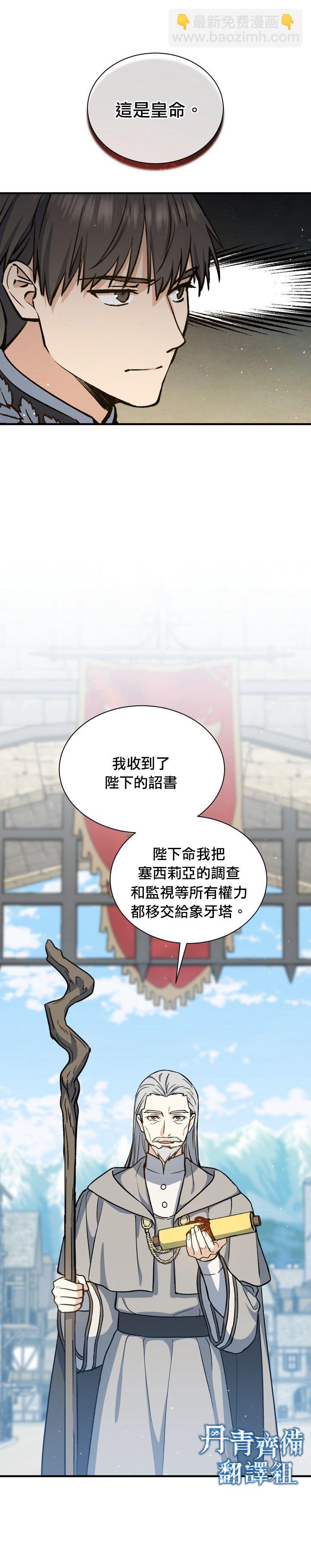 8级魔法师的回归 - 第14话 - 2