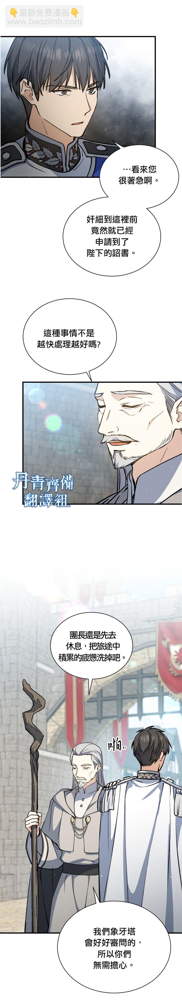 8级魔法师的回归 - 第14话 - 3