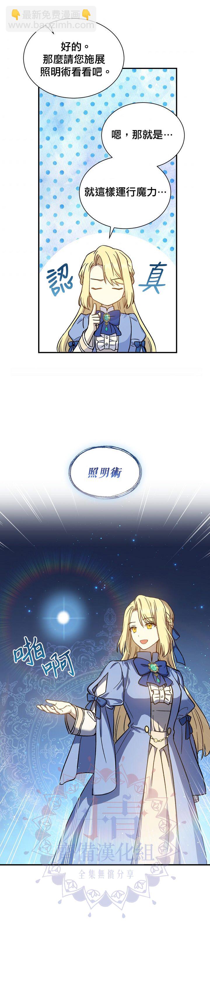 8级魔法师的回归 - 第16话 - 5