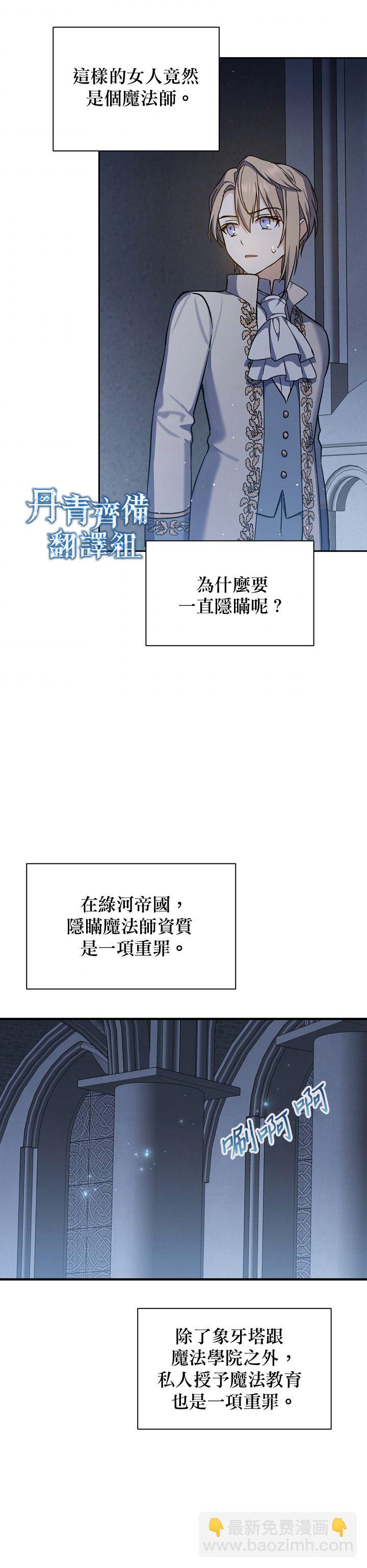 8级魔法师的回归 - 第16话 - 2