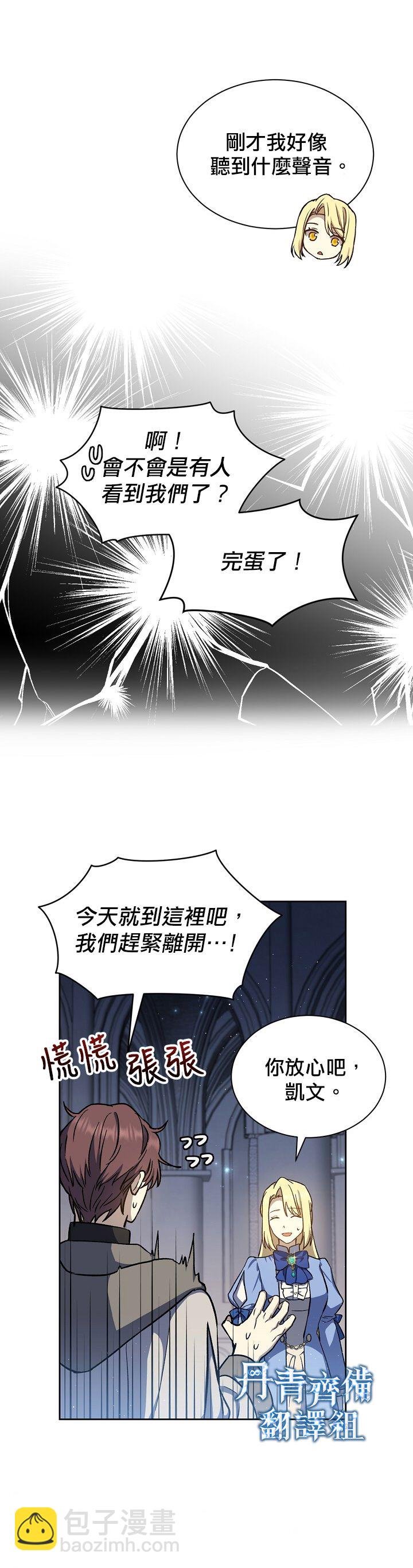 8级魔法师的回归 - 第16话 - 4