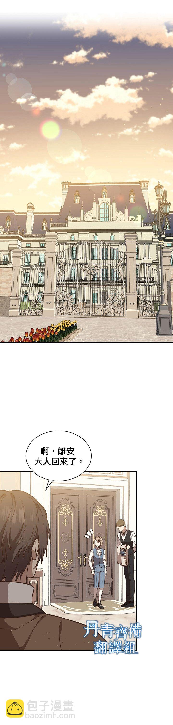 8级魔法师的回归 - 第16话 - 3