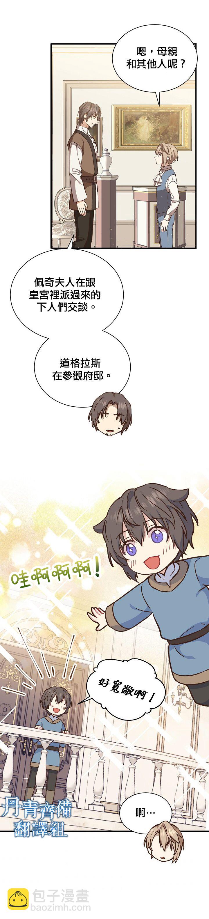 8级魔法师的回归 - 第16话 - 4