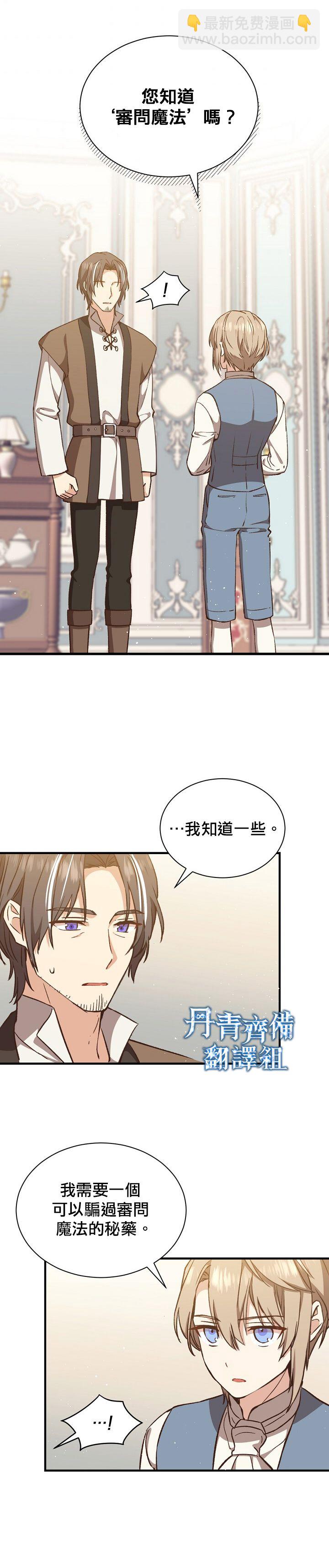 8级魔法师的回归 - 第16话 - 2