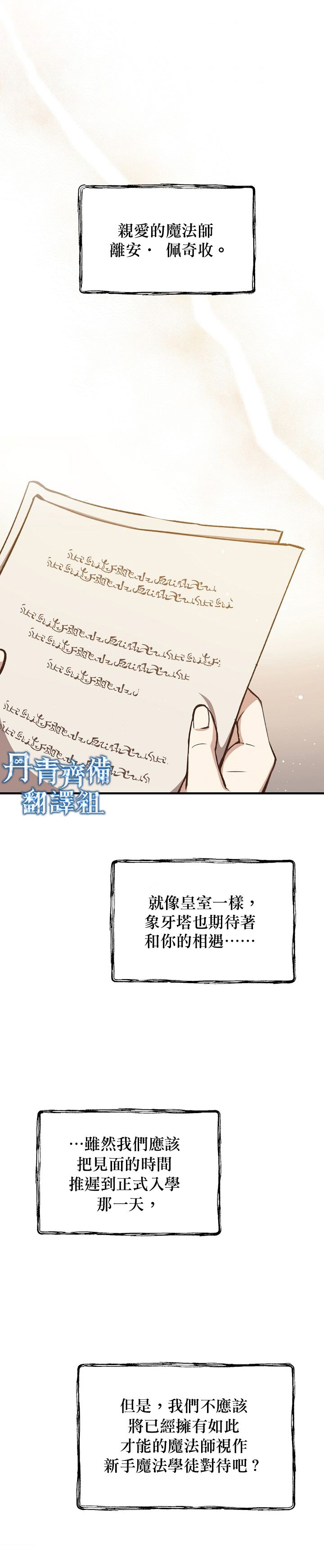 8级魔法师的回归 - 第16话 - 5