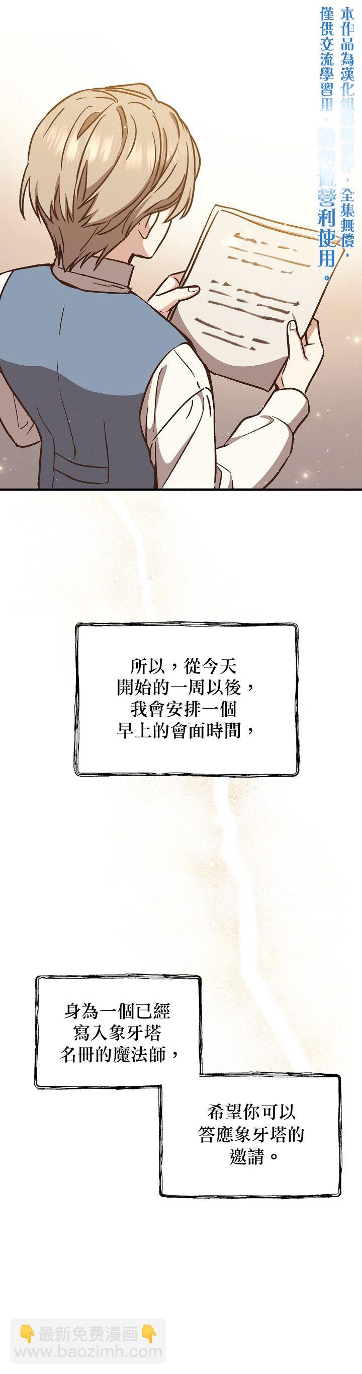 8级魔法师的回归 - 第16话 - 6