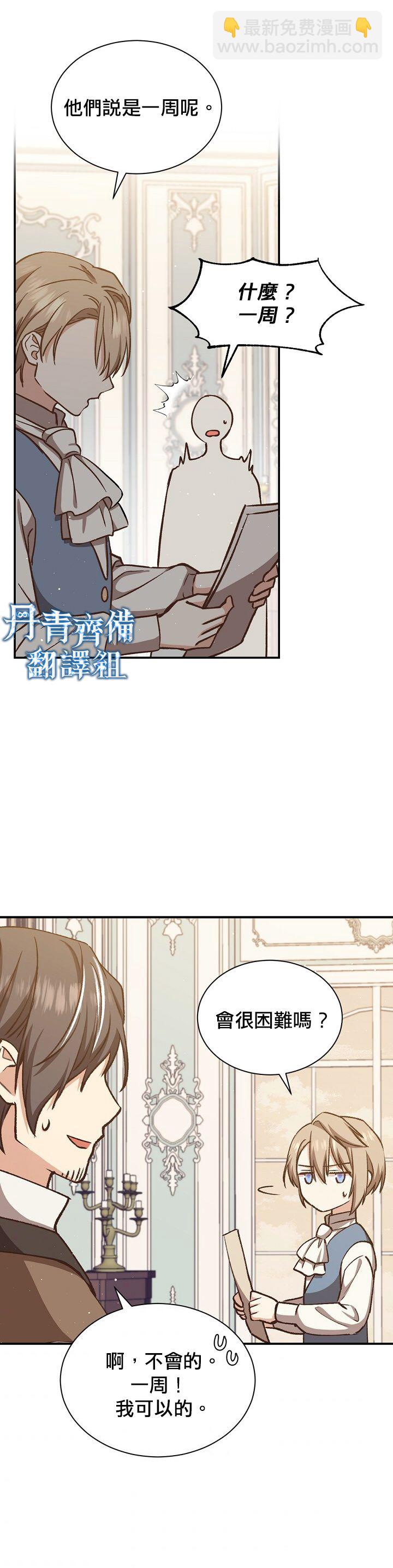 8级魔法师的回归 - 第16话 - 1