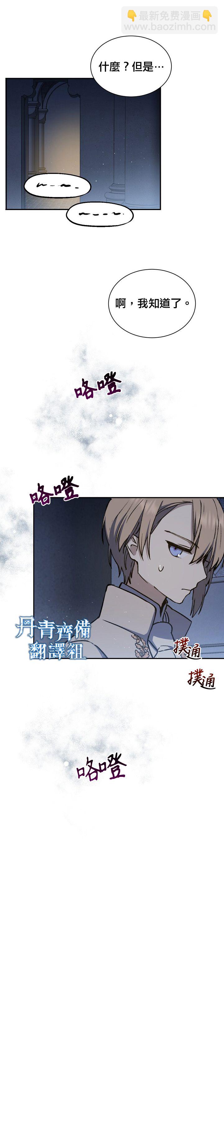 8级魔法师的回归 - 第16话 - 4