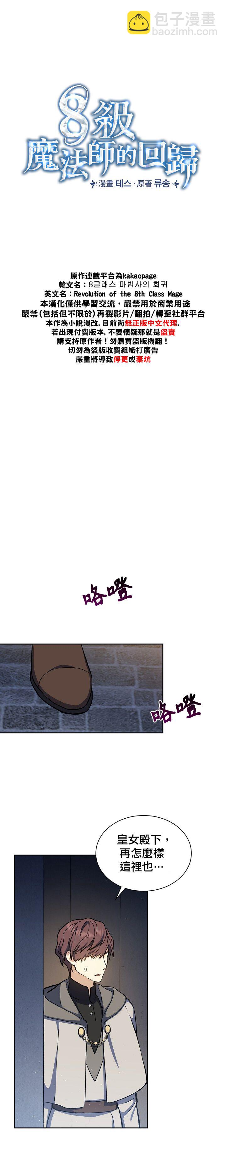 8级魔法师的回归 - 第16话 - 5