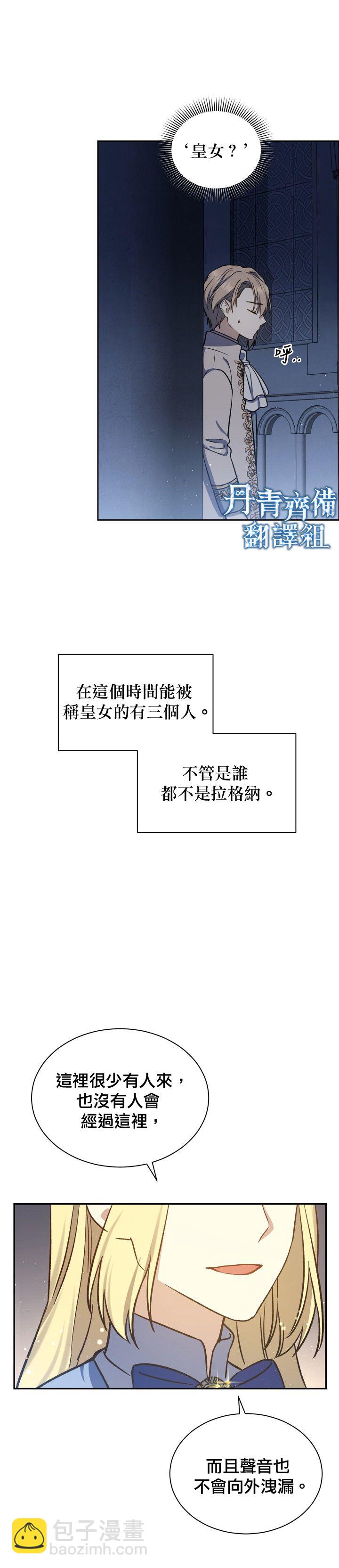 8级魔法师的回归 - 第16话 - 6
