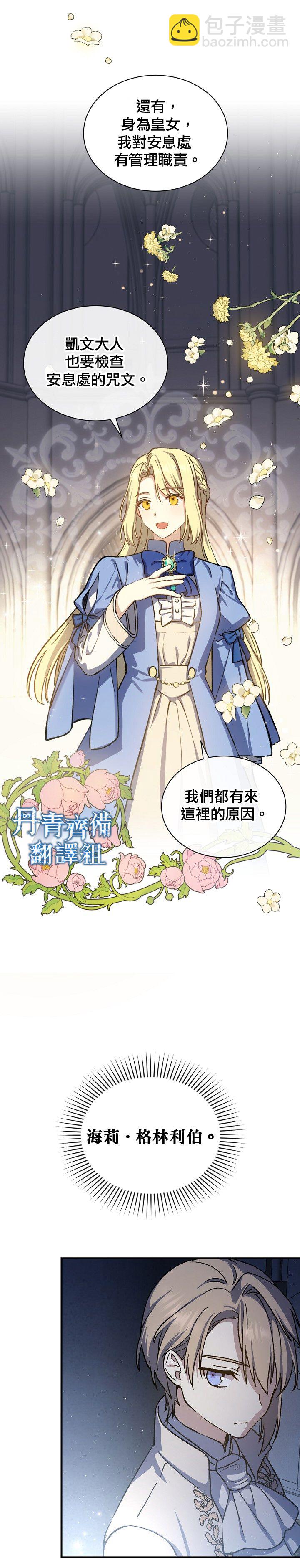 8级魔法师的回归 - 第16话 - 1