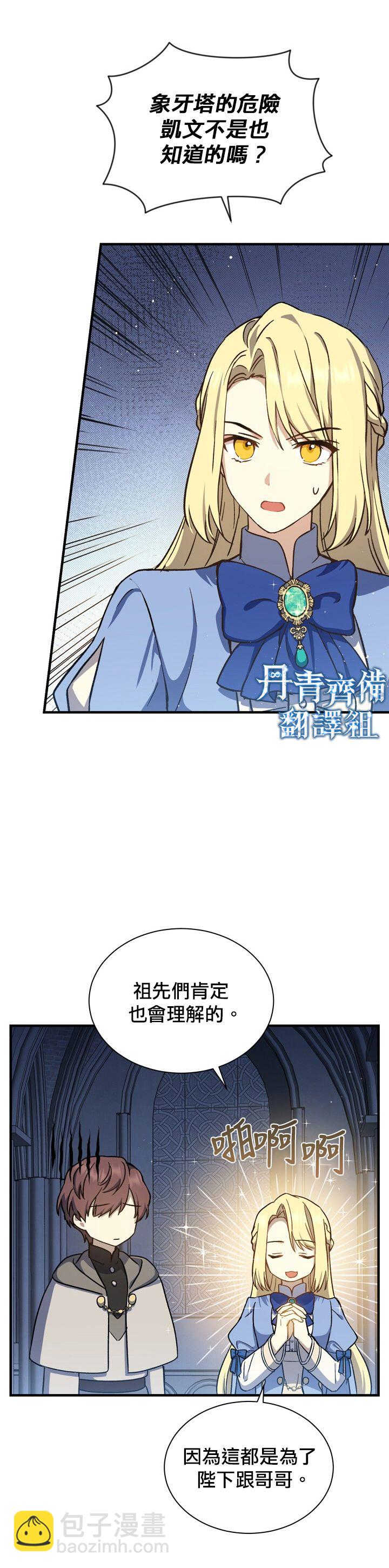 8级魔法师的回归 - 第16话 - 3