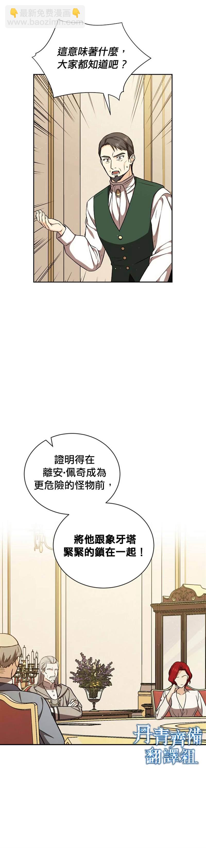 8级魔法师的回归 - 第17话 - 3