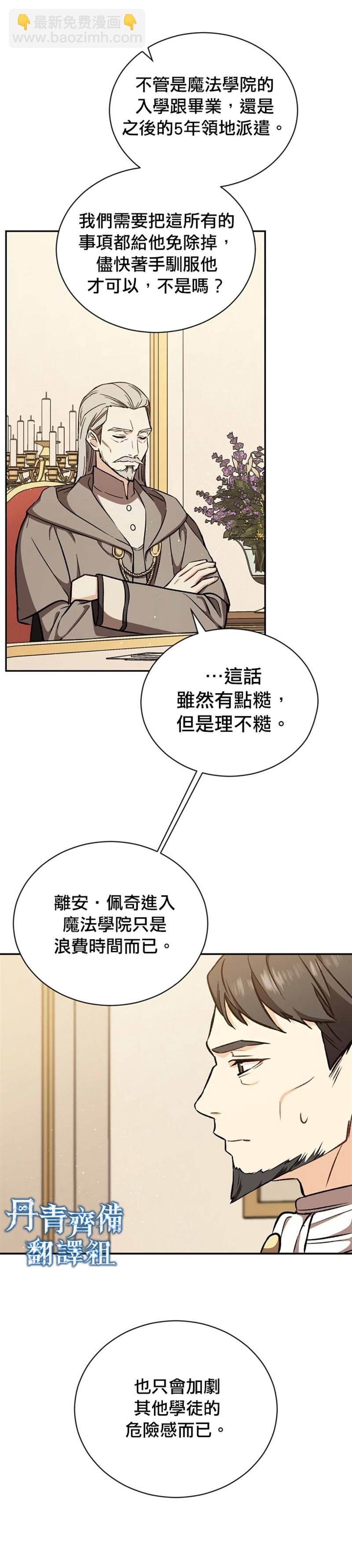 8级魔法师的回归 - 第17话 - 4