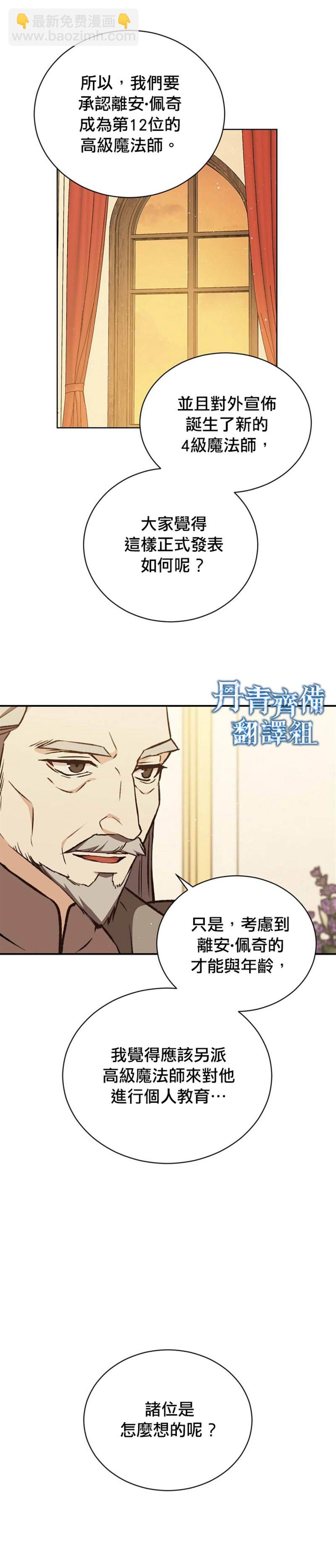 8级魔法师的回归 - 第17话 - 2