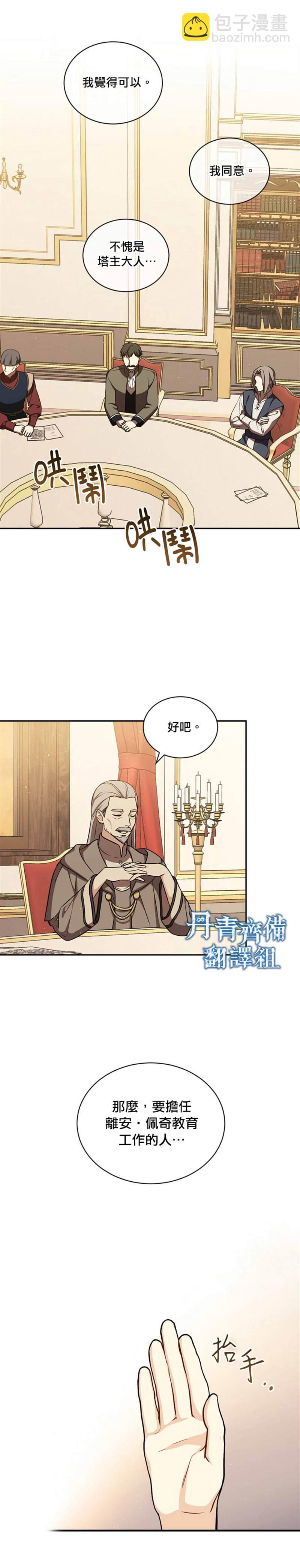 8级魔法师的回归 - 第17话 - 3
