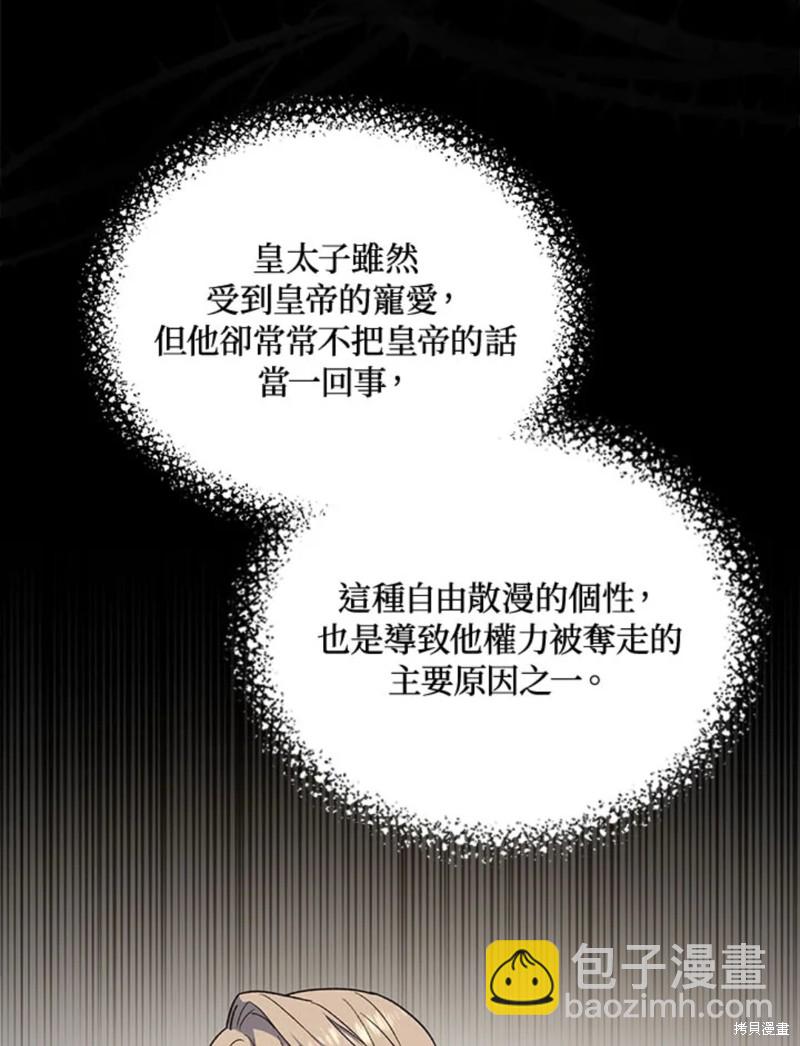 8级魔法师的回归 - 第22话(2/3) - 5