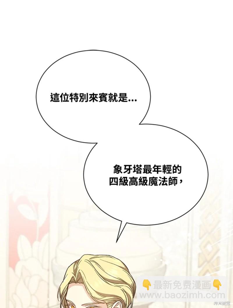 8级魔法师的回归 - 第22话(2/3) - 1