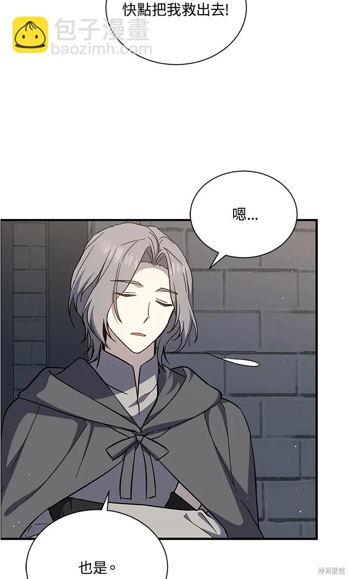 8级魔法师的回归 - 第24话(2/2) - 8