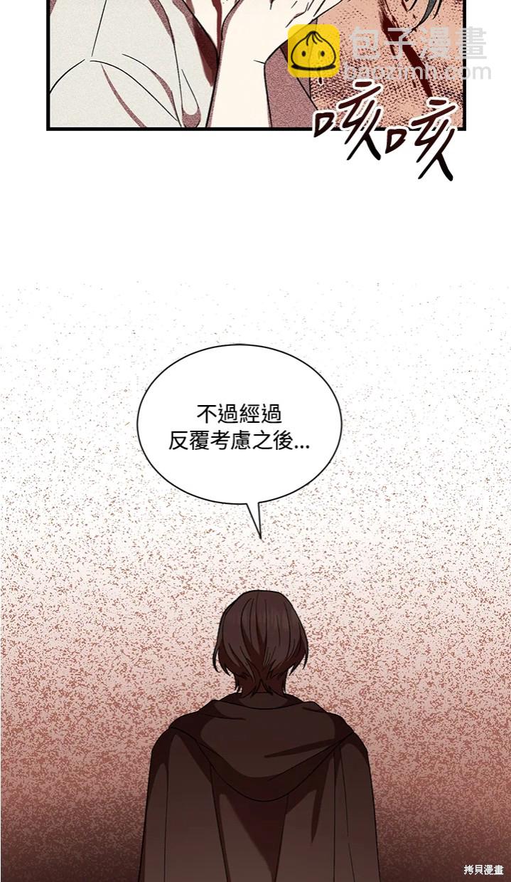 8级魔法师的回归 - 第24话(2/2) - 1