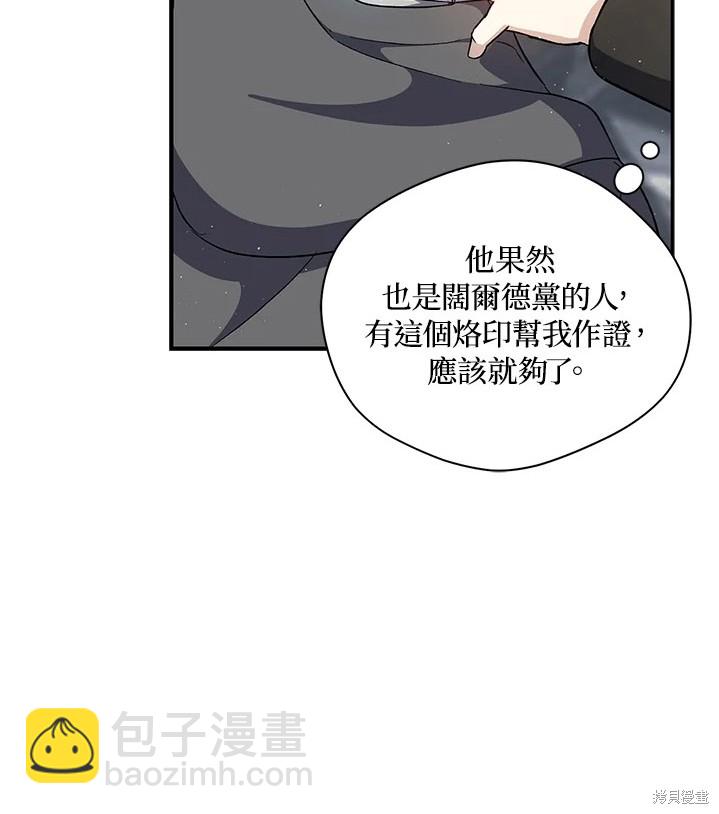 8级魔法师的回归 - 第24话(2/2) - 4