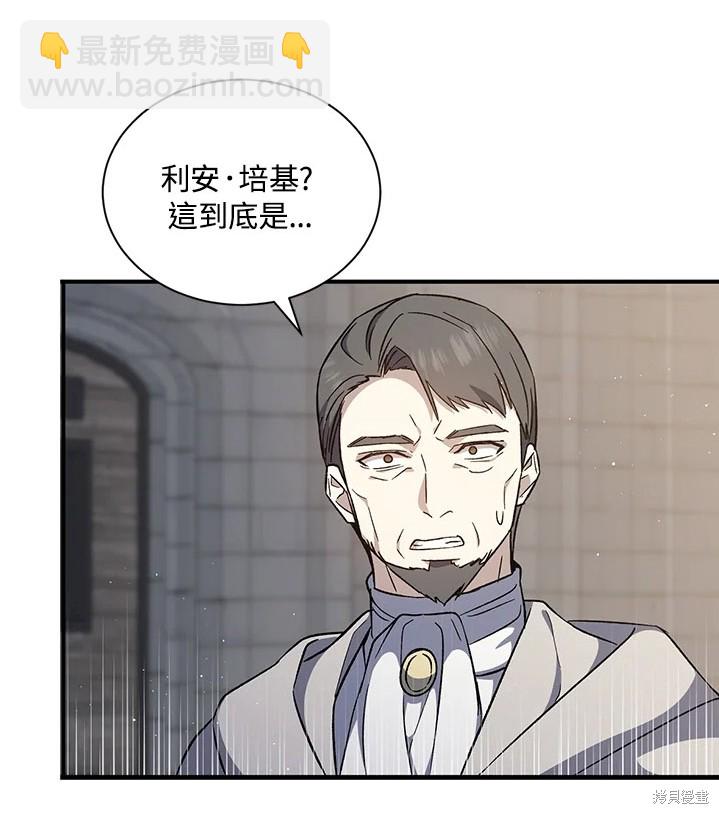 8级魔法师的回归 - 第24话(2/2) - 8