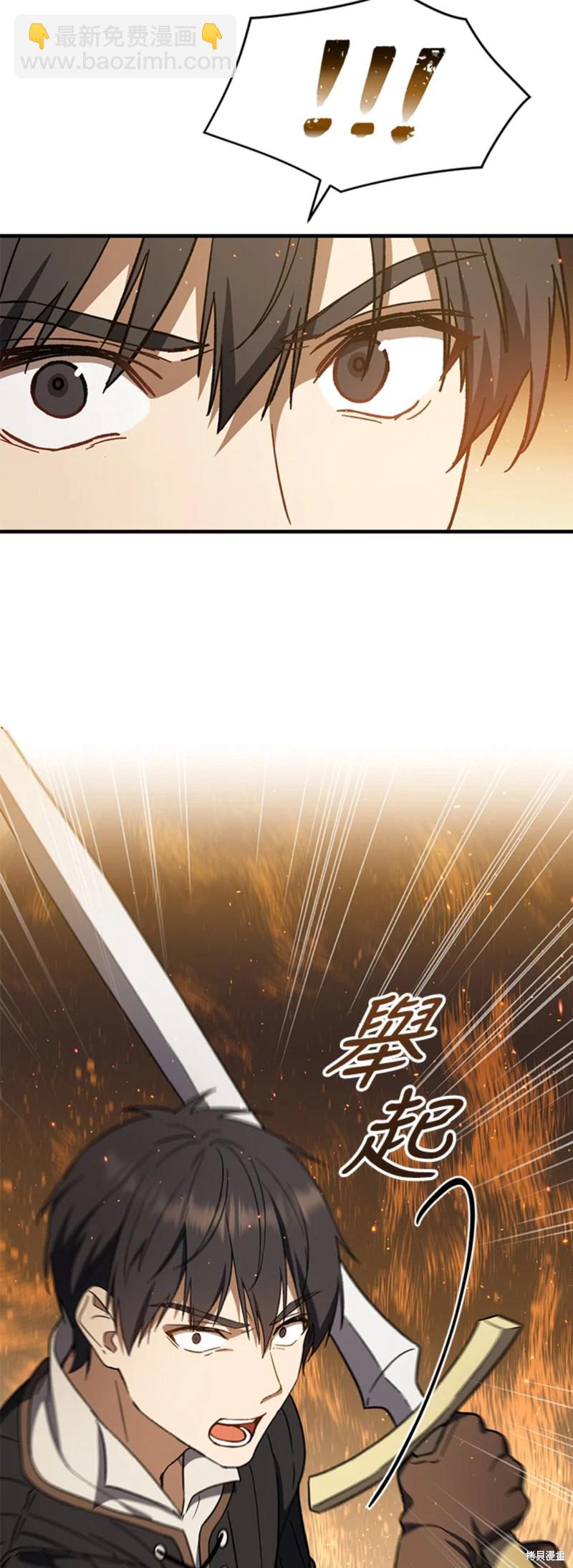 8级魔法师的回归 - 第26话(1/2) - 3