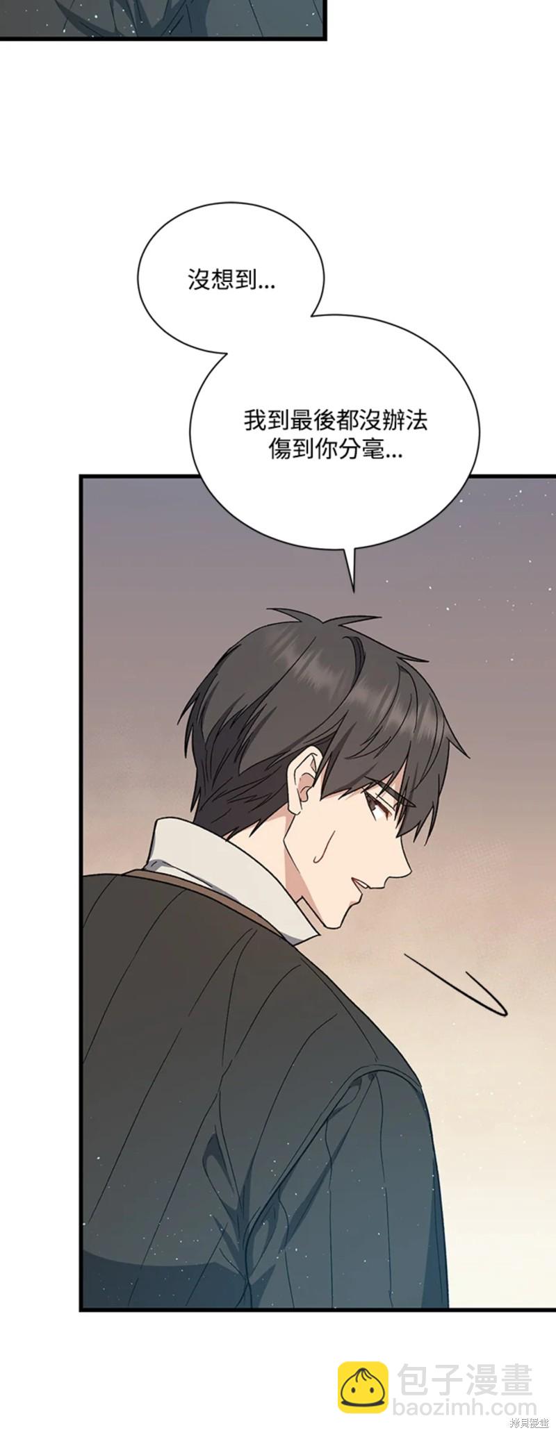 8级魔法师的回归 - 第26话(1/2) - 7