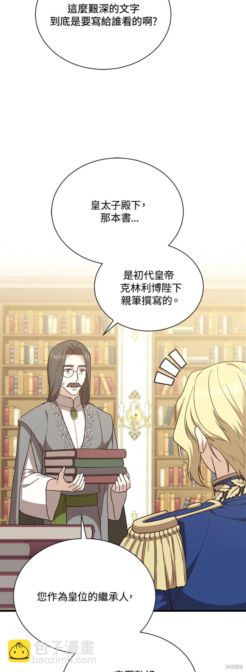 8级魔法师的回归 - 第26话(1/2) - 4