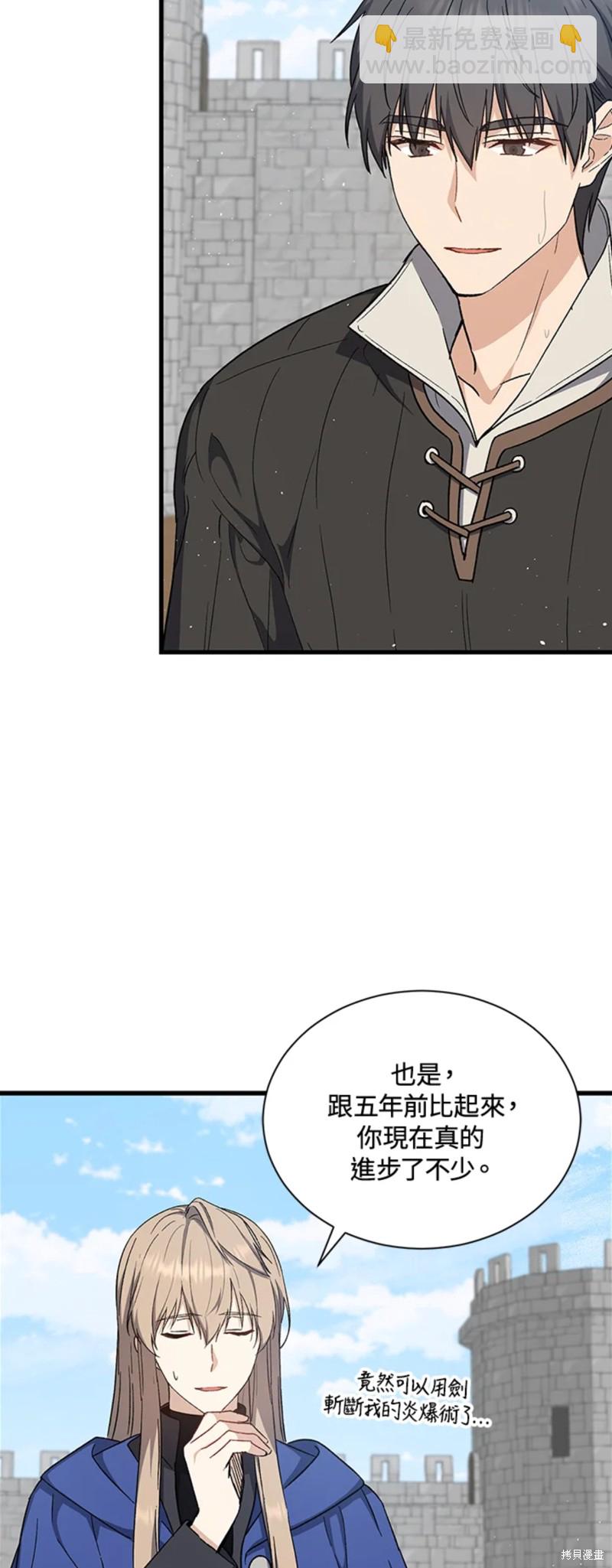 8级魔法师的回归 - 第26话(1/2) - 3