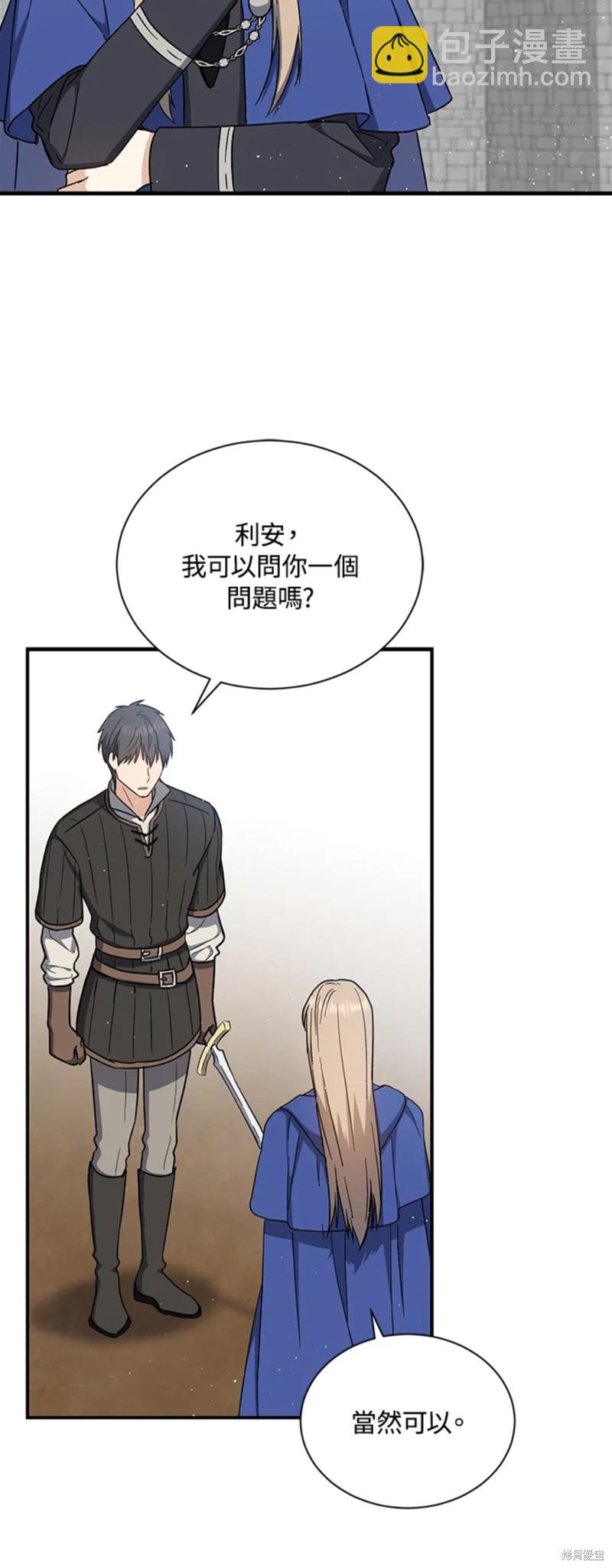 8级魔法师的回归 - 第26话(1/2) - 4
