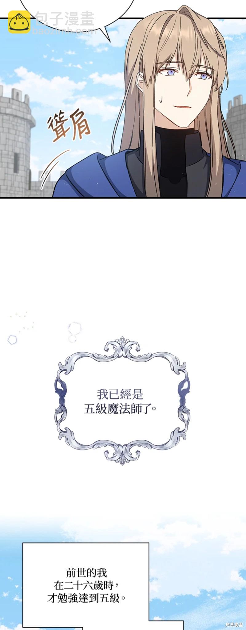 8级魔法师的回归 - 第26话(1/2) - 6