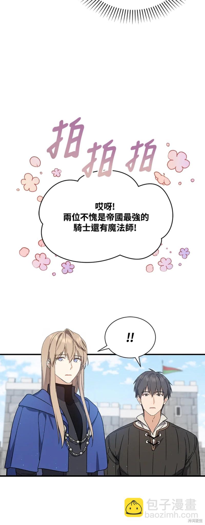 8级魔法师的回归 - 第26话(1/2) - 1