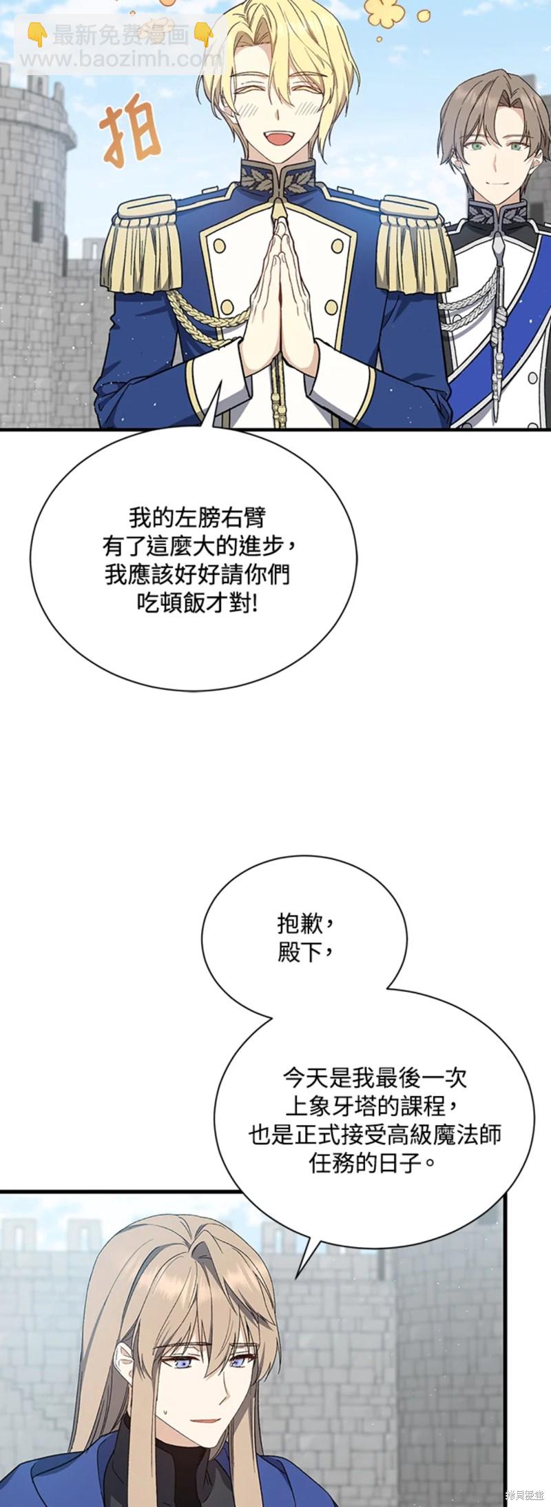 8级魔法师的回归 - 第26话(2/2) - 5