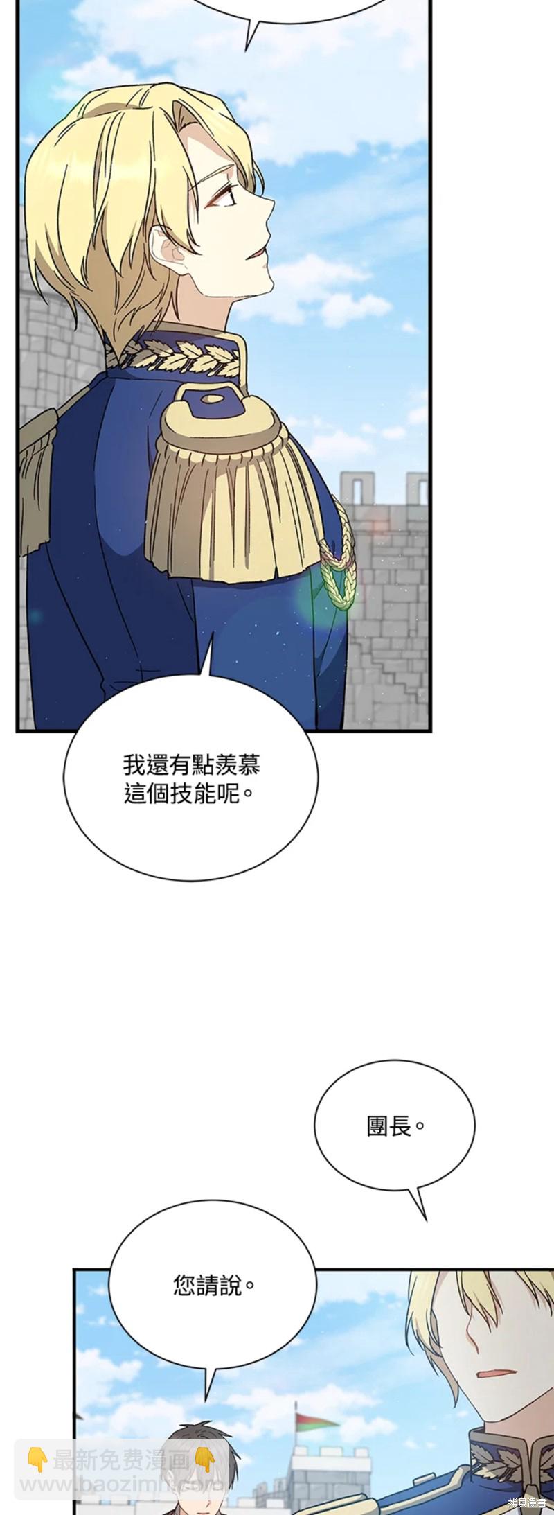 8级魔法师的回归 - 第26话(2/2) - 2