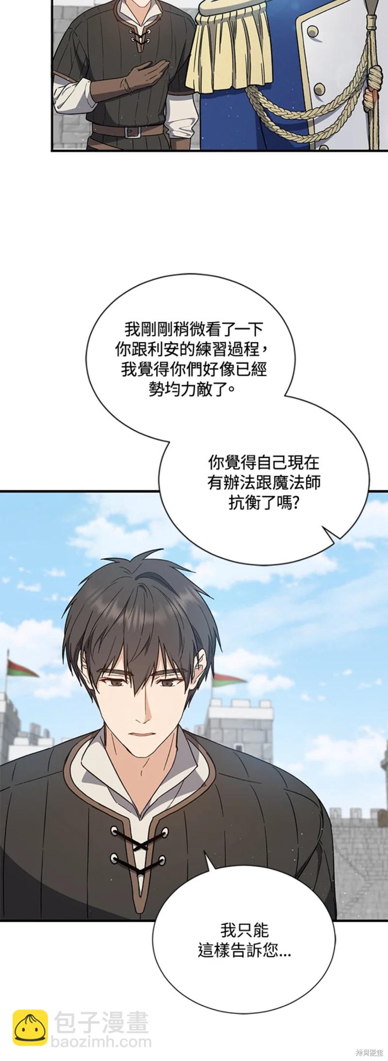 8级魔法师的回归 - 第26话(2/2) - 3