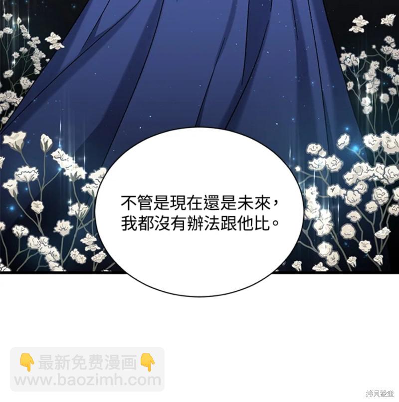 8级魔法师的回归 - 第26话(2/2) - 1