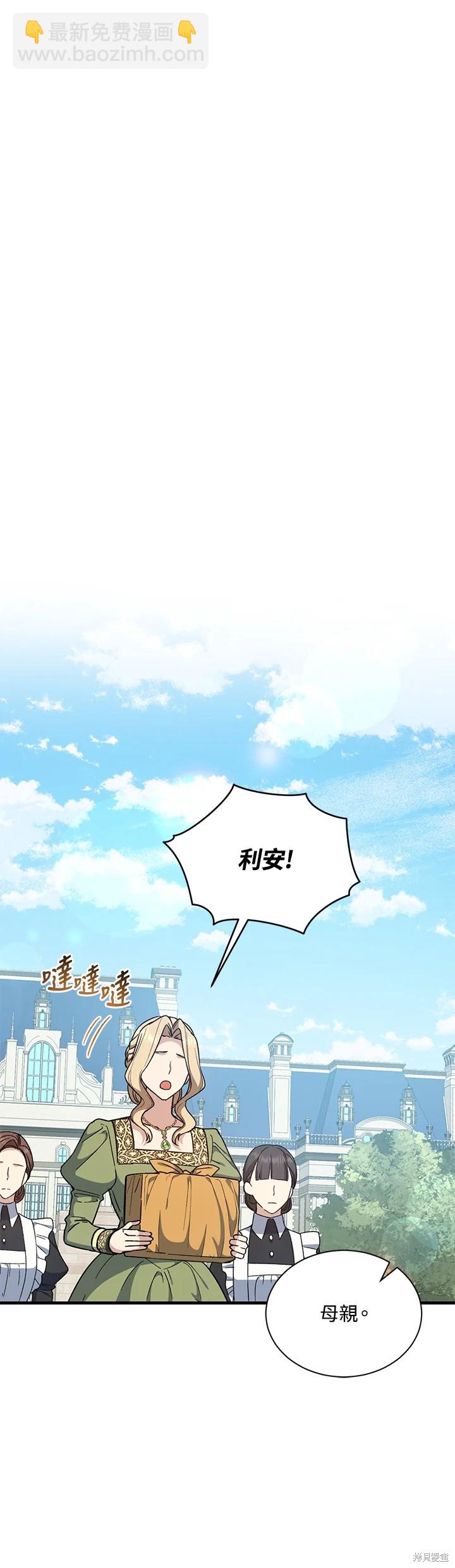 8级魔法师的回归 - 第28话 - 4