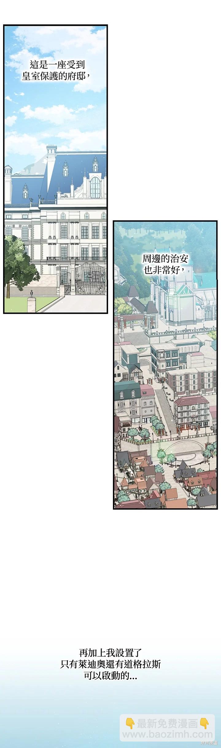 8级魔法师的回归 - 第28话 - 1