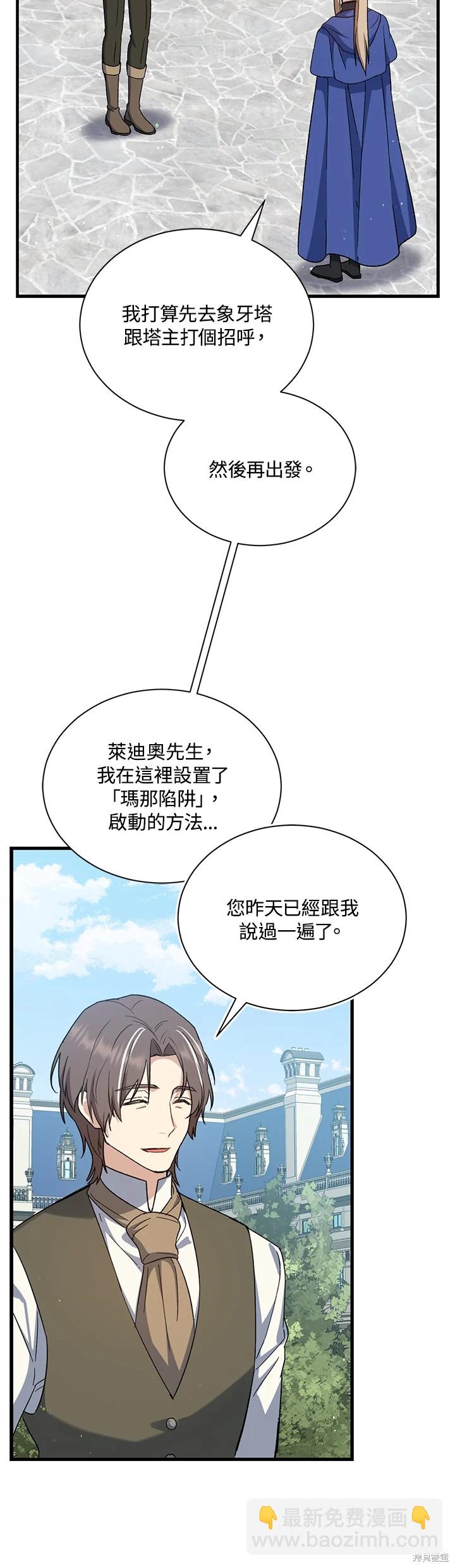 8级魔法师的回归 - 第28话 - 2