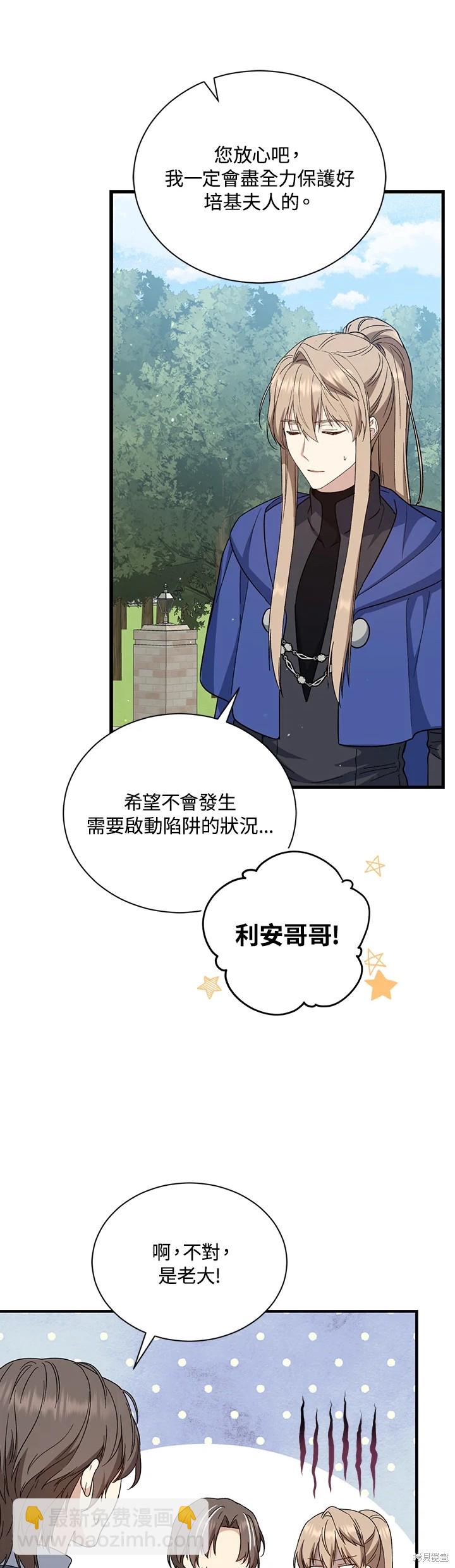 8级魔法师的回归 - 第28话 - 3