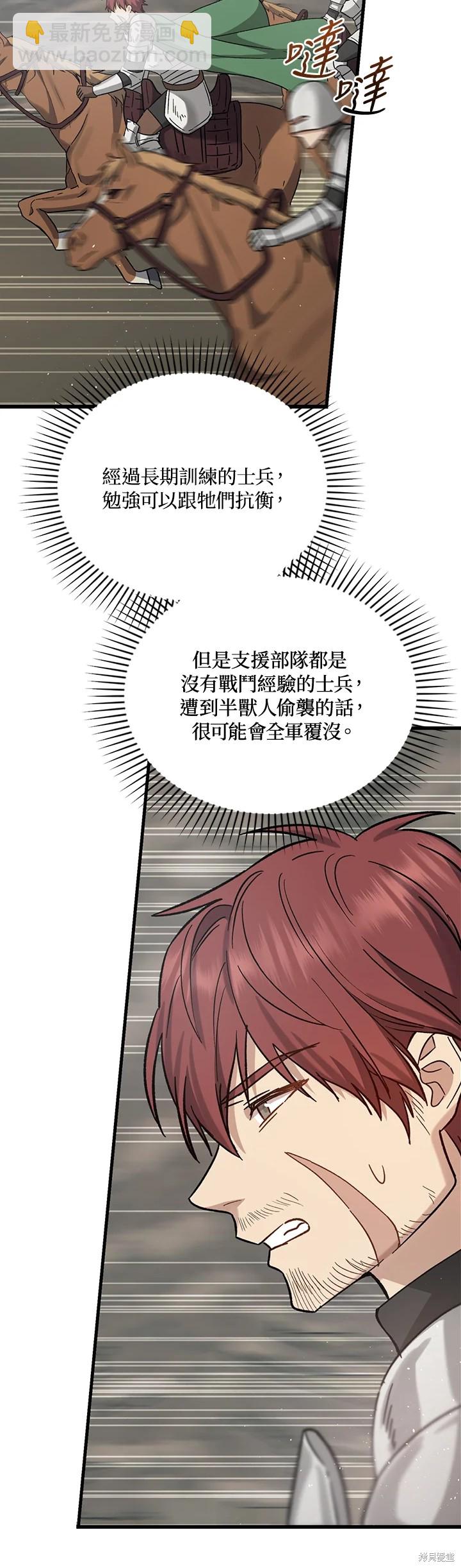 8级魔法师的回归 - 第28话 - 2