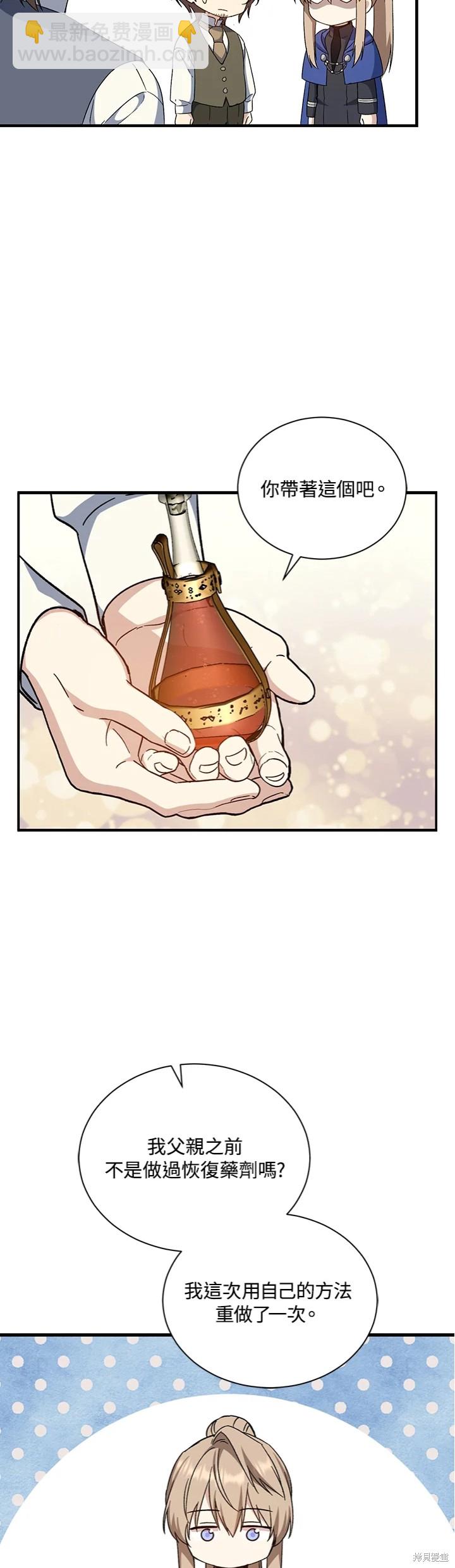 8级魔法师的回归 - 第28话 - 4