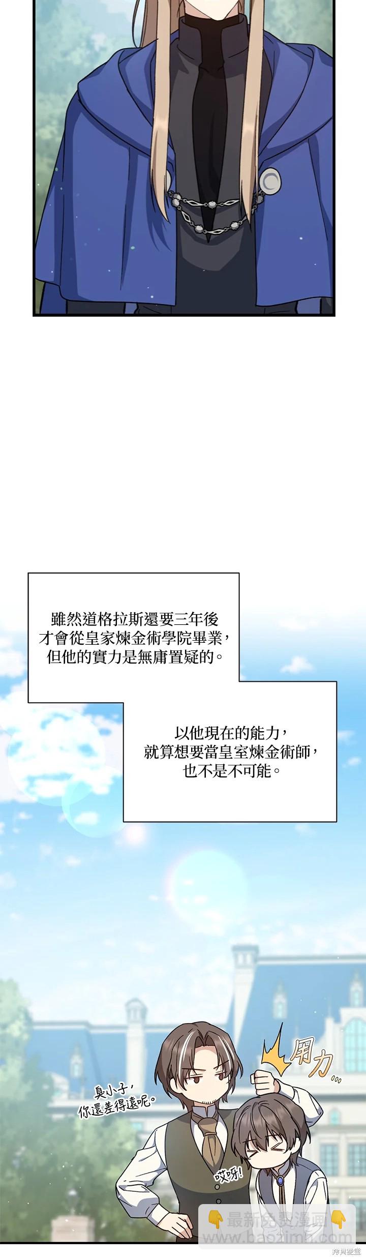 8级魔法师的回归 - 第28话 - 1