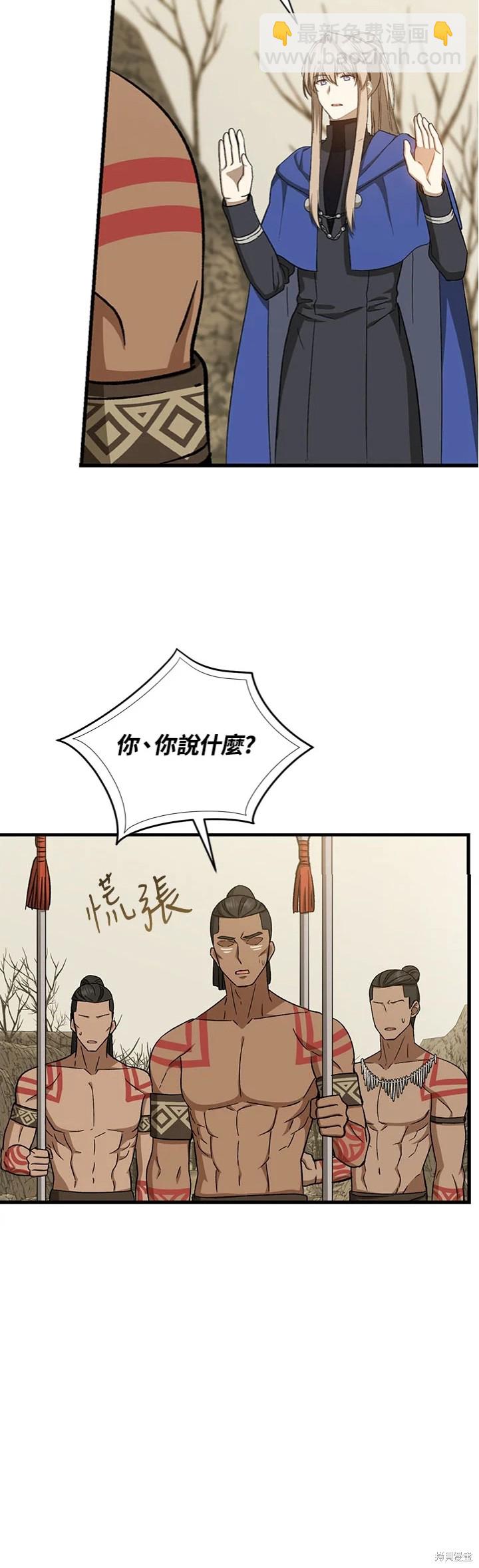 8级魔法师的回归 - 第30话 - 4