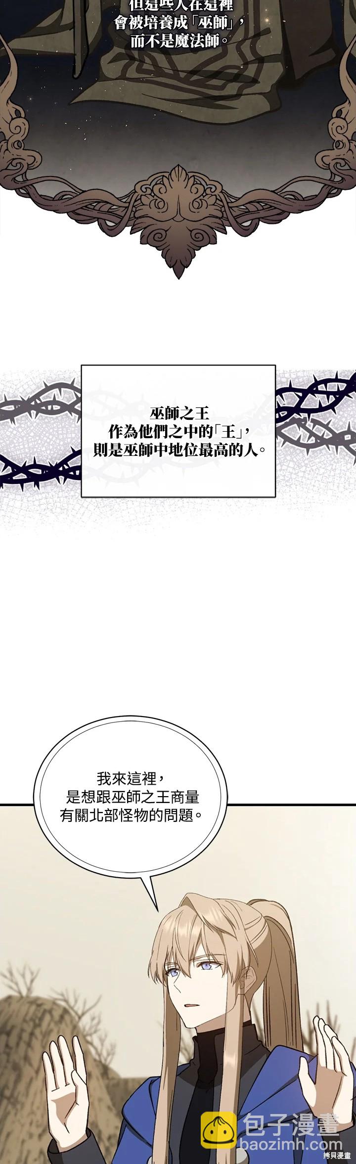 8级魔法师的回归 - 第30话 - 6