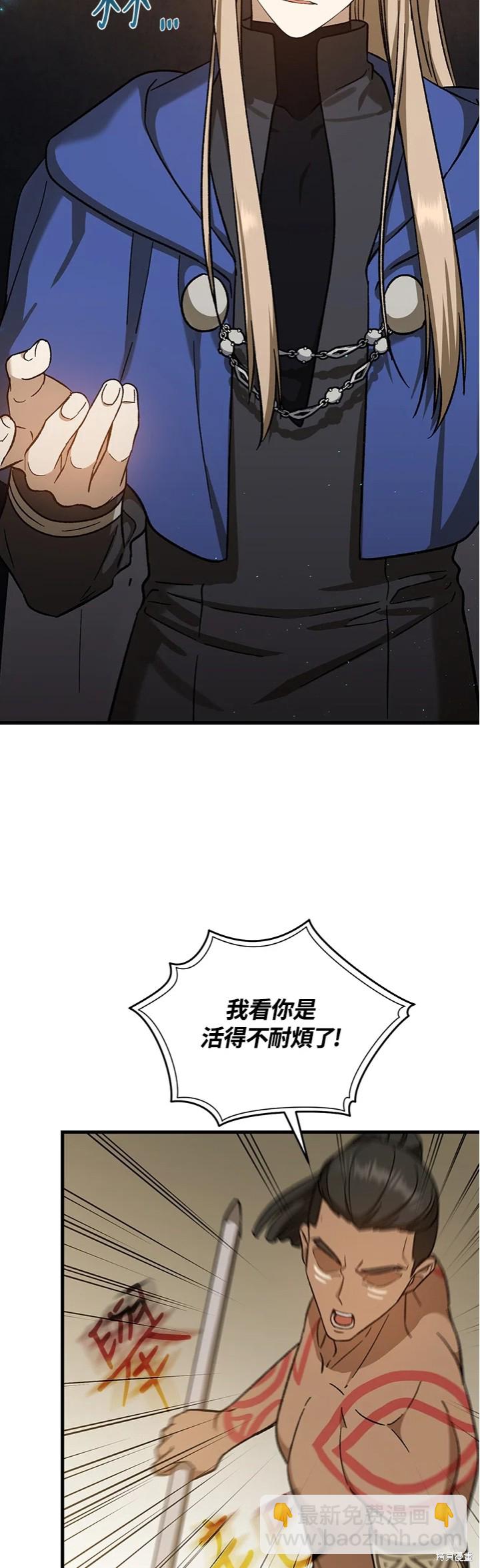 8级魔法师的回归 - 第30话 - 4