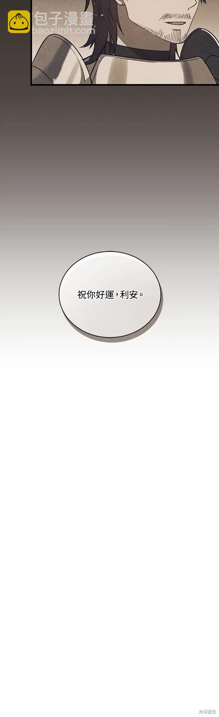 8级魔法师的回归 - 第30话 - 2